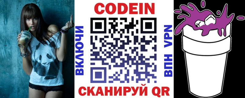Codein Purple Drank  Верея 